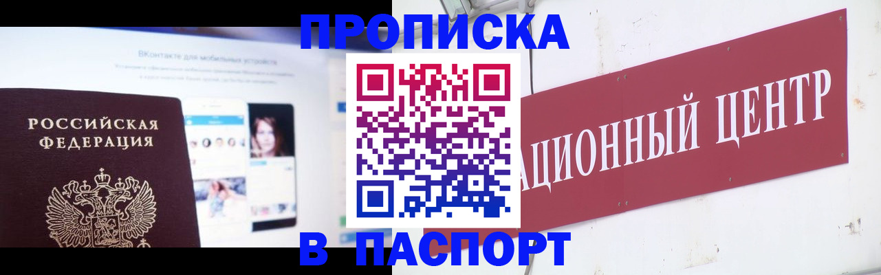 где прописаться в Кропоткине