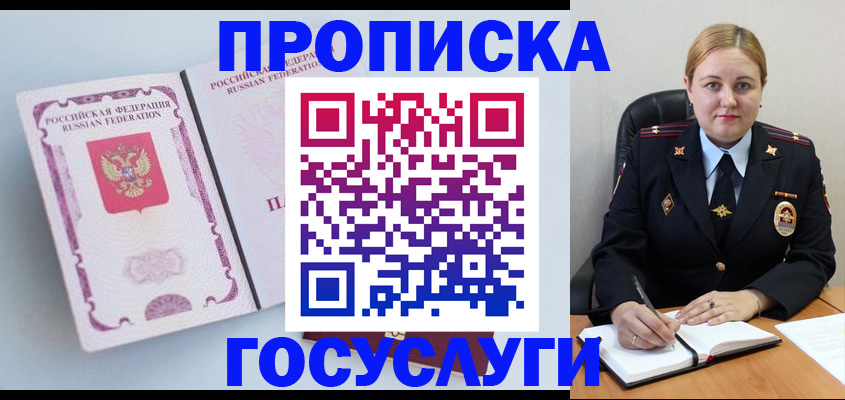 временная регистрация недорого в Кропоткине